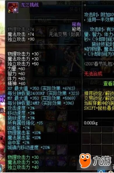 《DNF》哪个称号最有用 最强称号TOP3排行