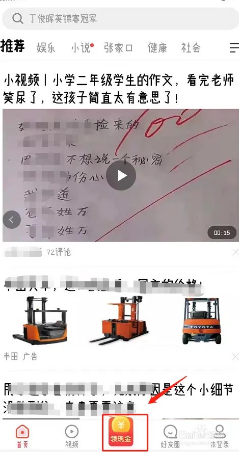 看多多app能赚钱吗 看多多赚钱教程？