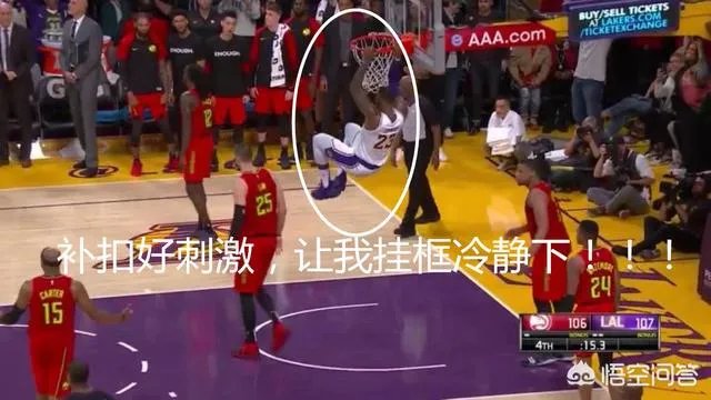 湖人胜老鹰，詹姆斯扣篮绝杀后身体挂在篮筐上长达5秒，为什么没被吹技术犯规？