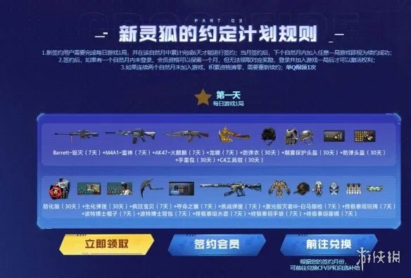 《CF》2023年9月灵狐者的约定活动入口地址