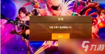 《DNF手游》韩服登录异常代码解决大全 错误代码解决方法分享