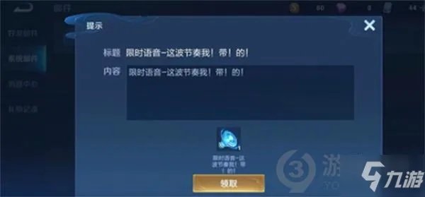 《王者荣耀》骚白语音包怎么获得 骚白语音包如何获取