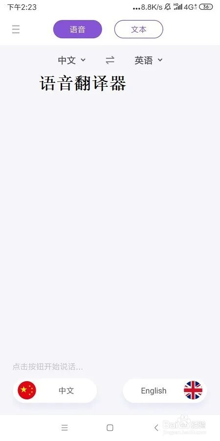 英文翻译器在线翻译英语的操作方法