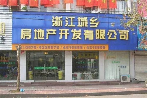 置业公司和房地产开发公司有什么区别