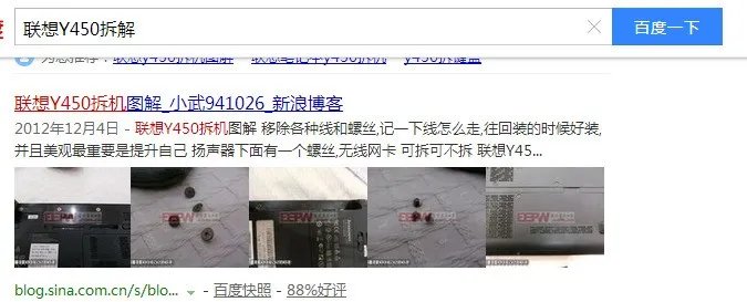 联想Y450怎么拆修电源接口???