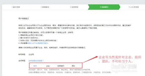如何注册、使用微信企业号及安装第三方应用详解