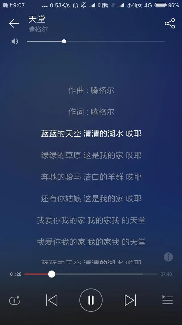 腾格尔隐形的翅膀的音乐性