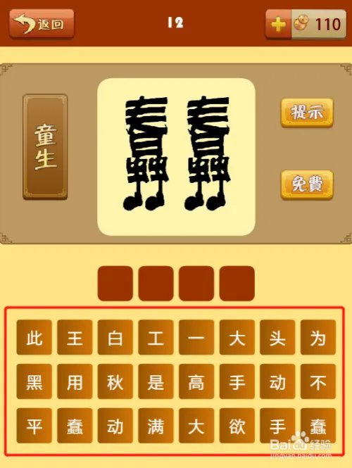 疯狂猜成语第十二关过关攻略