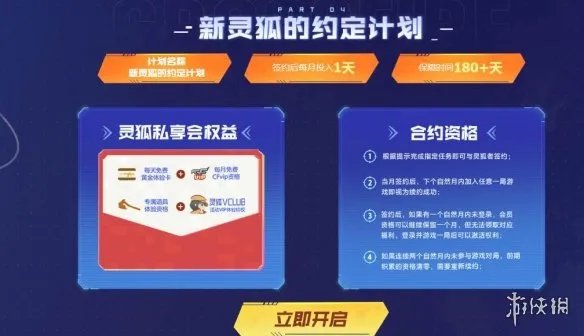 《CF》2023年9月灵狐者的约定活动入口地址