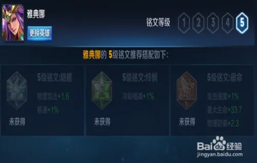 王者荣耀圣域余晖：雅典娜攻略