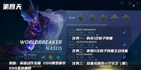 英雄联盟手游新手任务怎么做 5天任务攻略