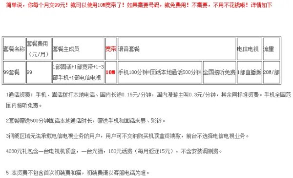 成都电信宽带套餐