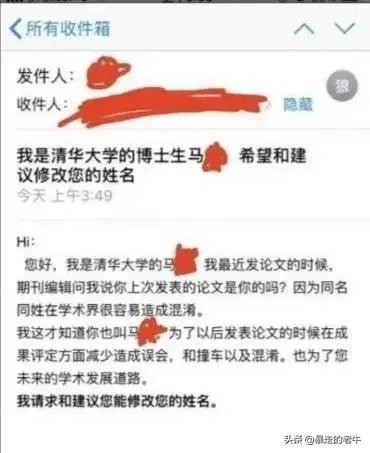 清华博士要和自己重名的人改名，你怎么看？