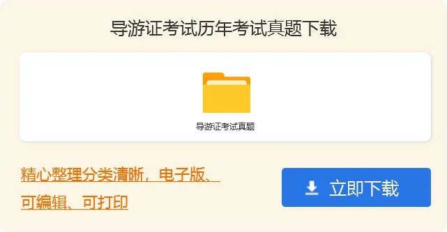 导游词作文400字