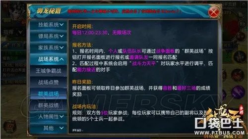 御龙在天手游群英战场玩法流程攻略 群英战场怎么玩