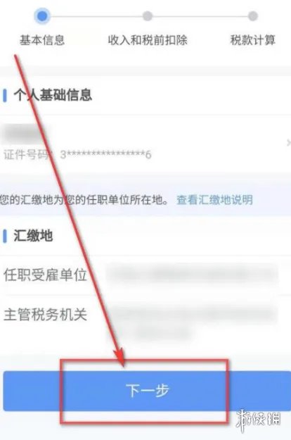 个人所得税怎么退税 个人所得税退税操作流程