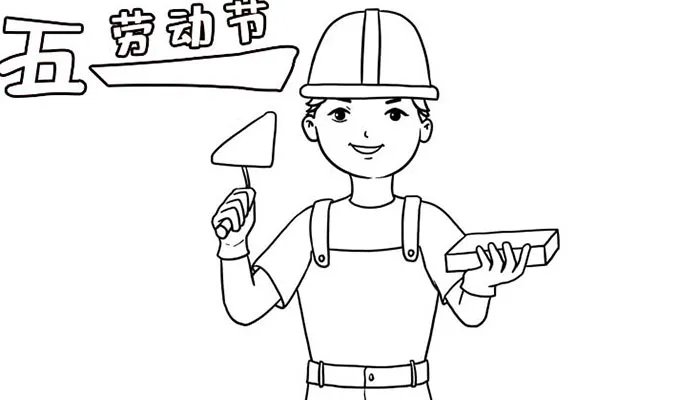五一劳动节手抄报图片大全及素材 关于2021年的手抄报的内容
