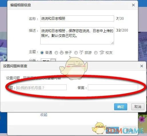 《QQ空间》加密相册的方法介绍