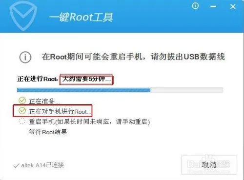 altek leo a14 一键刷root权限图文教程