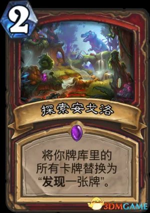 炉石传说勇闯安戈洛新卡汇总 炉石安戈洛新卡牌一览