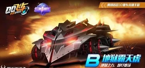 QQ飞车手游地狱霸天虎评测 地狱霸天虎怎么样