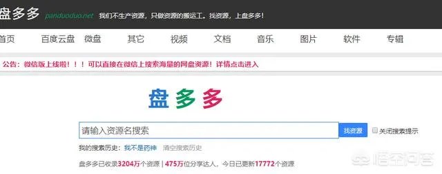 百度网盘在哪里搜索资源？