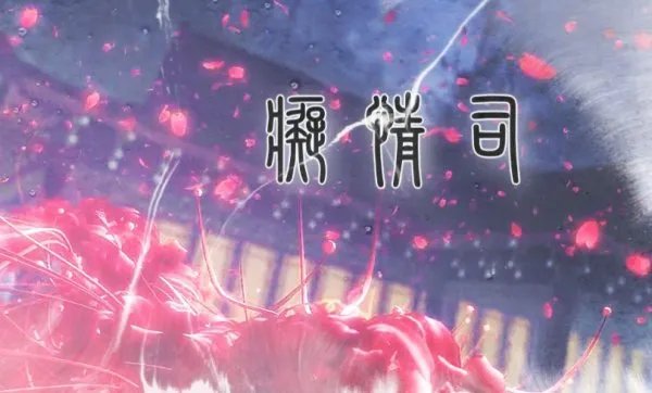 何韵诗的《痴情司》 歌词