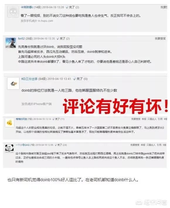 主播马超微博怒怼Doinb，直言这人真贱，一个喷子天天装傻子恶心人，到底怎么回事？