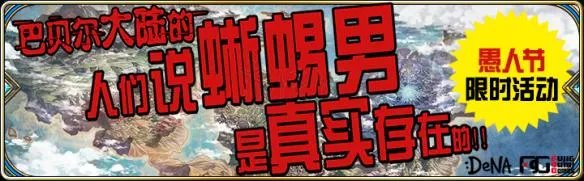 《为谁而炼金》愚人节活动什么时候开始 愚人节活动副本