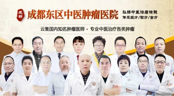 成都中医肿瘤医院-成都东区中医肿瘤研究院-四川医保定点医院