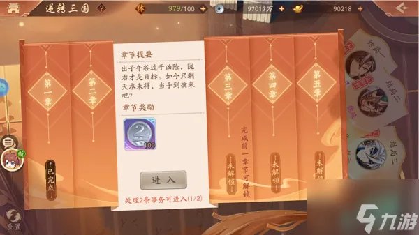 少年三国志2逆转三国攻略大全 具体介绍