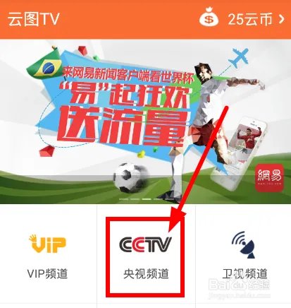 世界杯直播频道有哪些 那些台直播巴西世界杯