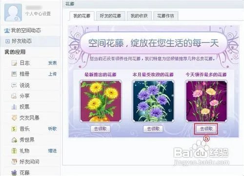 qq空间花藤怎么弄出来方法