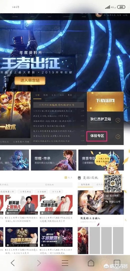 《王者荣耀》体验服一般隔多长时间开放一次,可以从哪里得知消息?