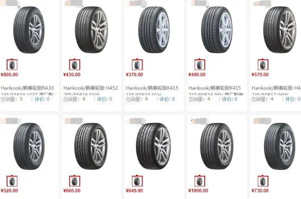 韩泰轮胎价格表