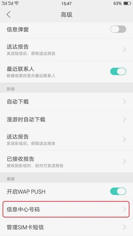 什么是短信中心号码啊，怎么设置？