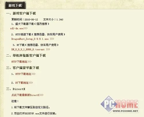 《龙之谷》配置要求