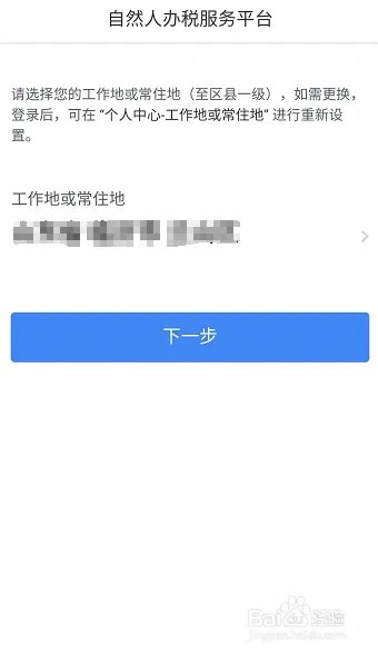 2019新版个税APP如何注册，个税APP使用攻略
