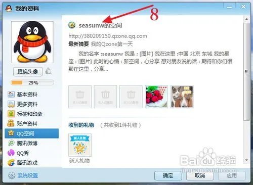 怎样登录腾讯qq空间