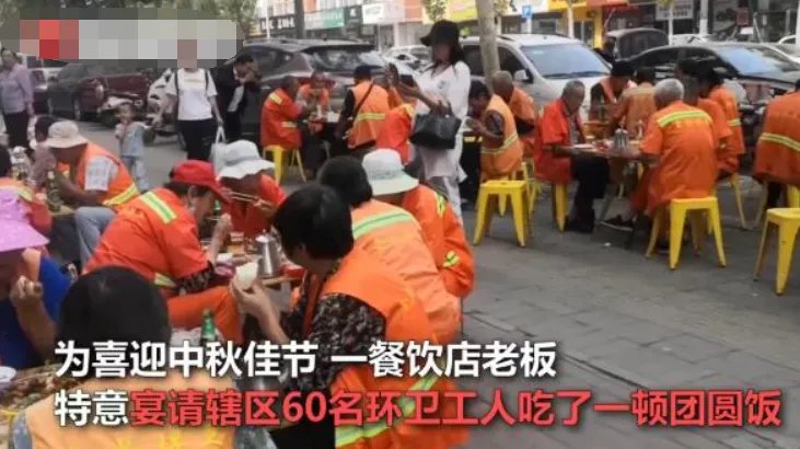 餐馆老板为何会请60名环卫工吃团圆饭？