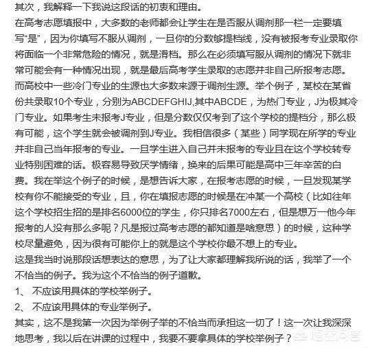 如何看待张雪峰被要求道歉？