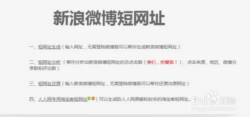 短网址生成器 新浪短网址生成