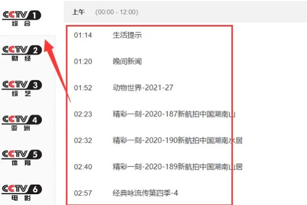 中央一套电视台节目表查询