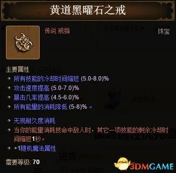 暗黑破坏神3国服 夺魂之镰 野蛮人技能加点装备介绍