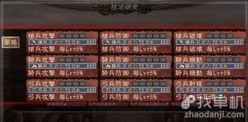 《三国志12》怎么研究技法详细攻略