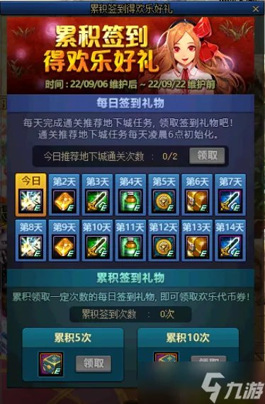 DNF9月6日累计签到得欢乐好礼活动