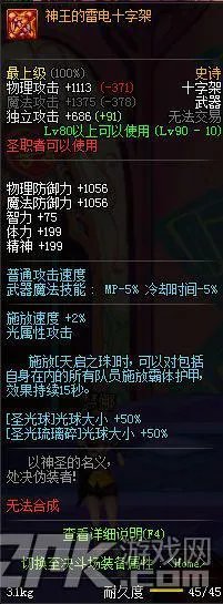 90级史诗武器排行 详细解读31把顶尖神器
