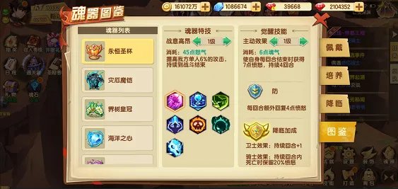 《千年寻仙》魂器系统