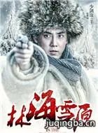 金星出演女土匪“蝴蝶迷”是2017《林海雪原》最大的看点吗?