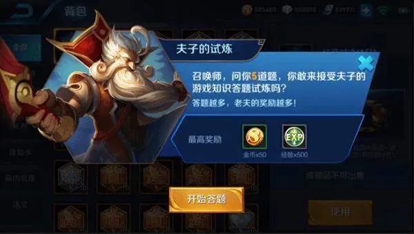 王者荣耀老夫子的试炼你见过哪些奇葩答案？